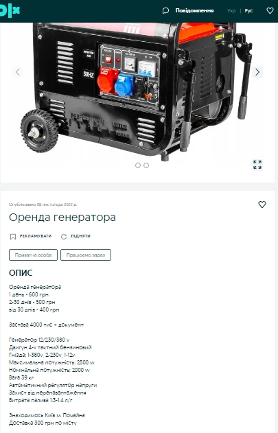 В Україні генератори почали здавати в прокат: орендувати можна на день, тиждень чи місяць